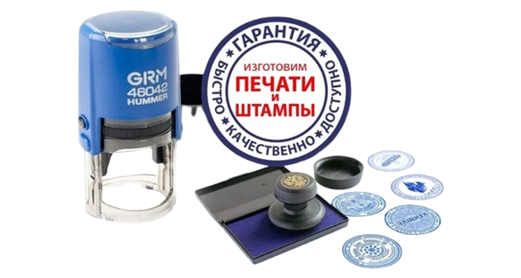 Печати и штампы в Мурманске